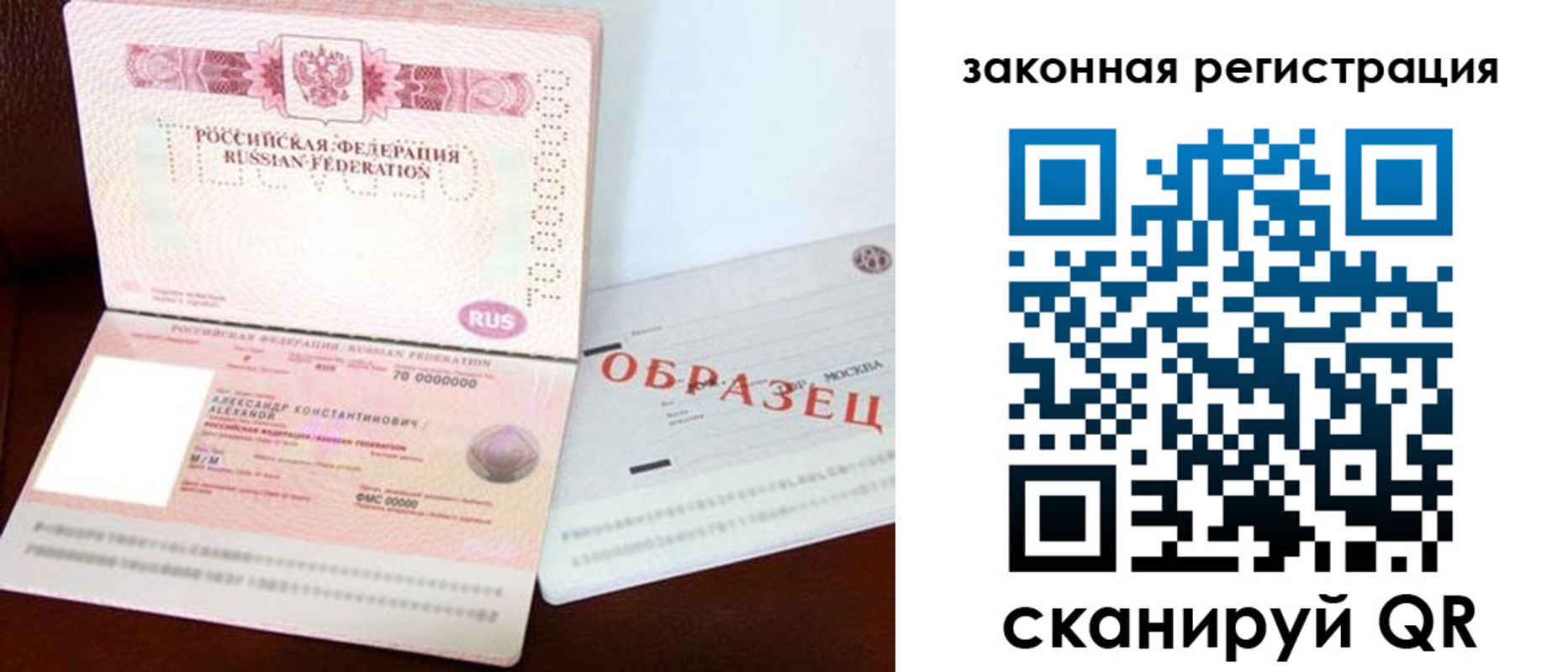 прописка ребенка в Амурске