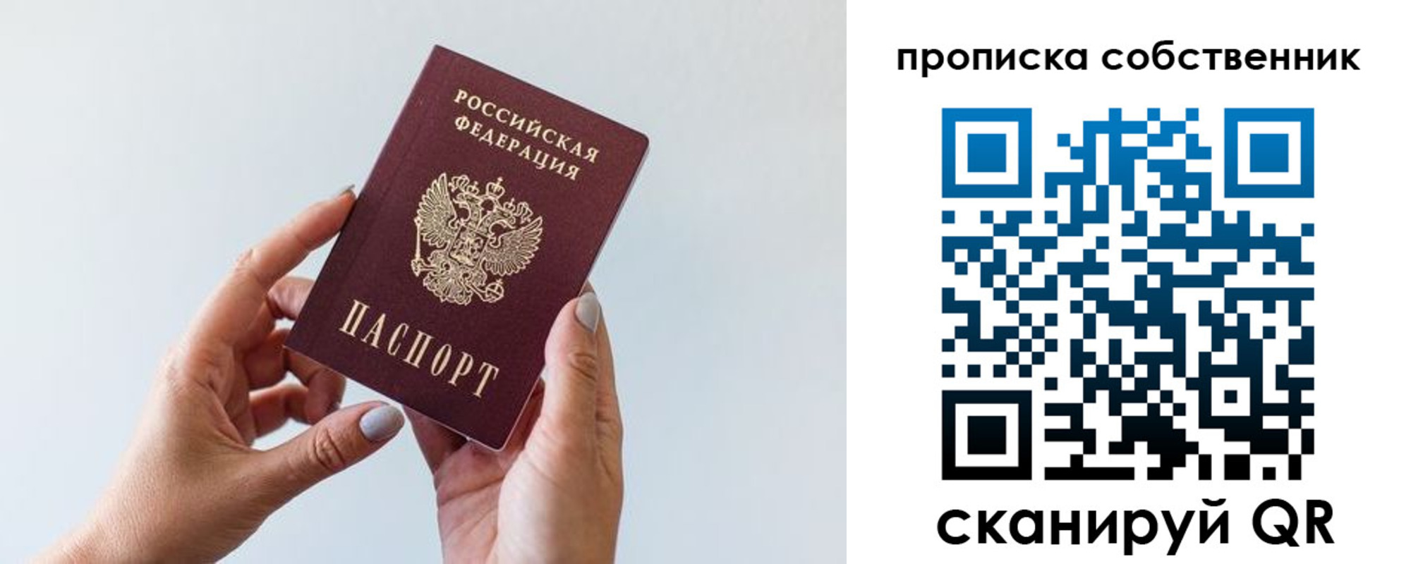 прописка штамп в Амурске