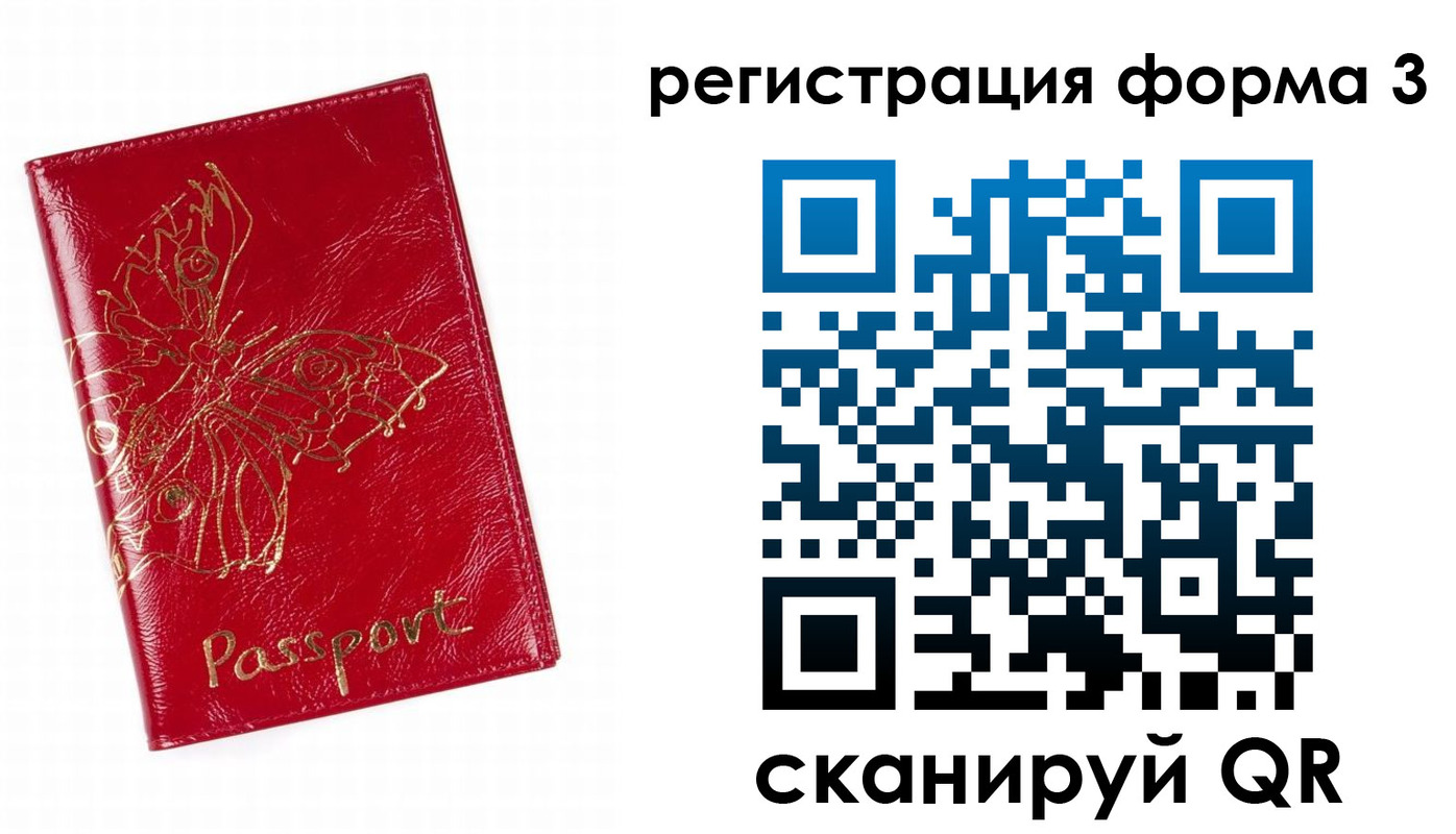 прописка 2025 в Амурске