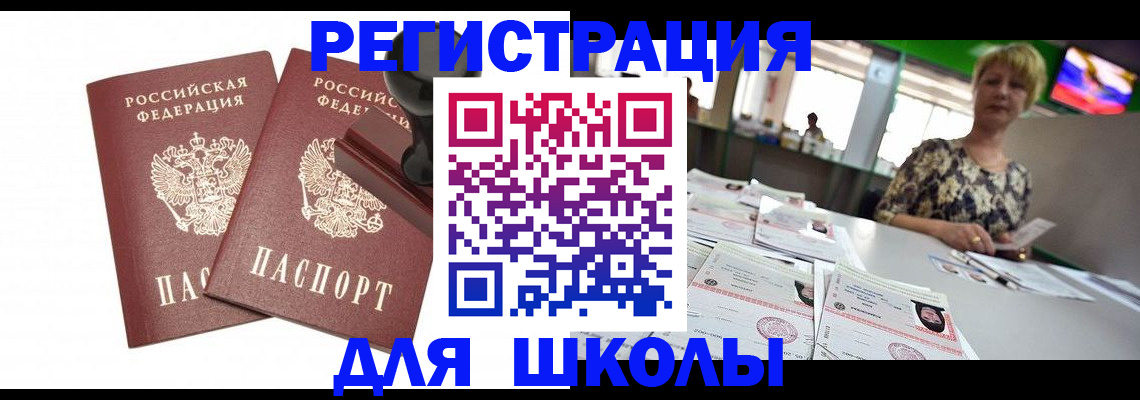 прописка в Амурске