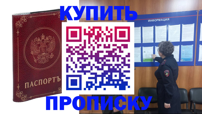 прописка иностранных граждан в Амурске
