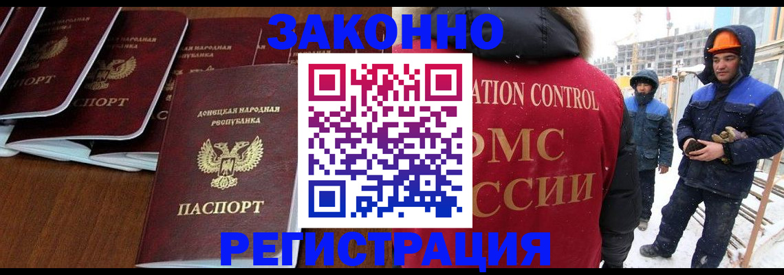 купить прописку в Амурске