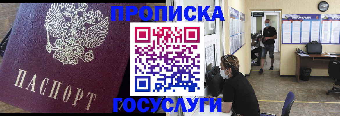 прописка законно в Амурске